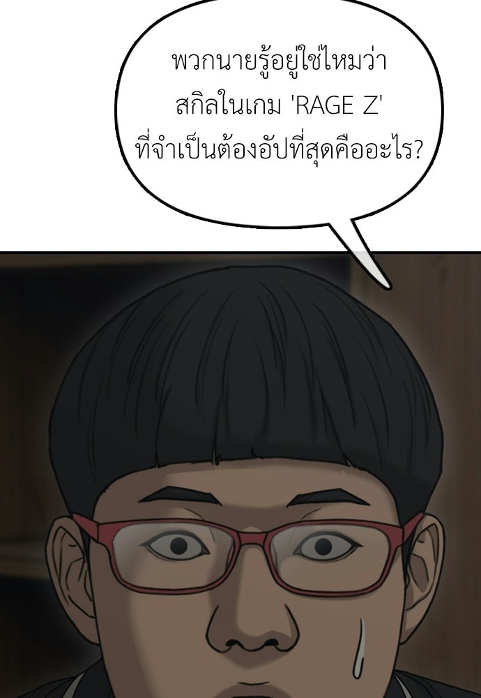ผู้กล้าฝ่าวันสิ้นโลก - หน้า 71