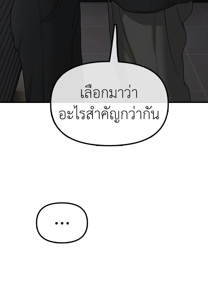 ผู้กล้าฝ่าวันสิ้นโลก - หน้า 79
