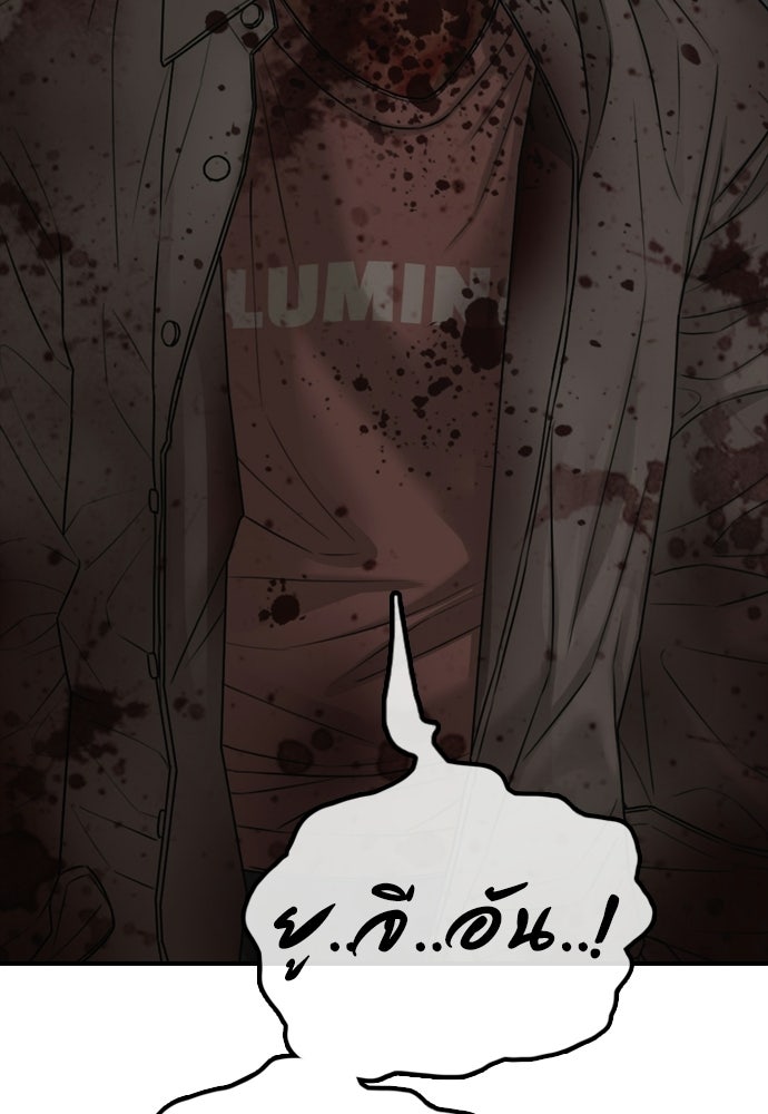ผู้กล้าฝ่าวันสิ้นโลก - หน้า 8