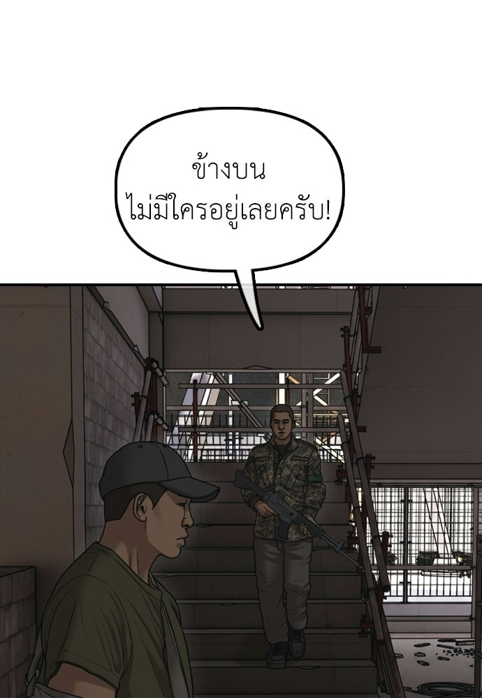 ผู้กล้าฝ่าวันสิ้นโลก - หน้า 175