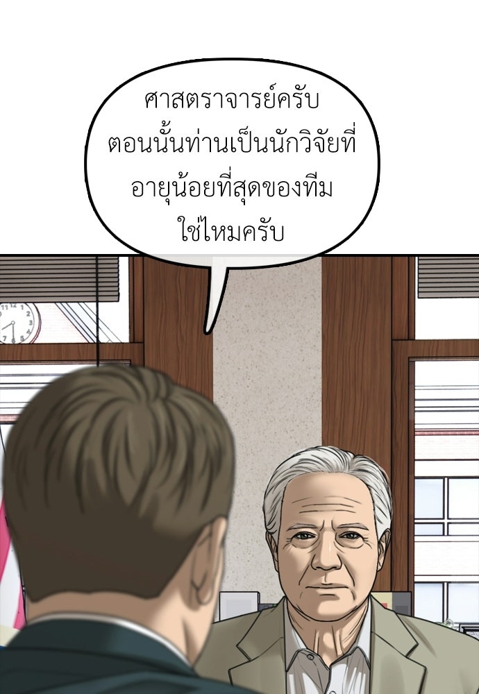 ผู้กล้าฝ่าวันสิ้นโลก - หน้า 142