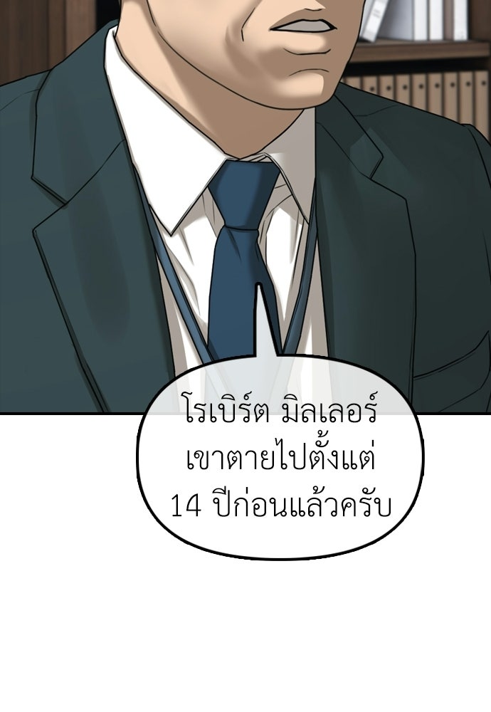 ผู้กล้าฝ่าวันสิ้นโลก - หน้า 152