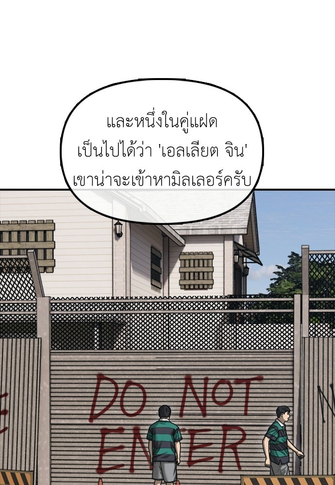 ผู้กล้าฝ่าวันสิ้นโลก - หน้า 166