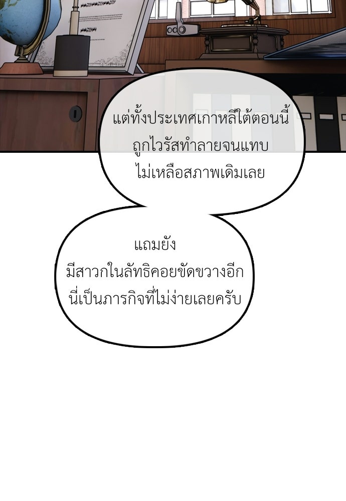 ผู้กล้าฝ่าวันสิ้นโลก - หน้า 201
