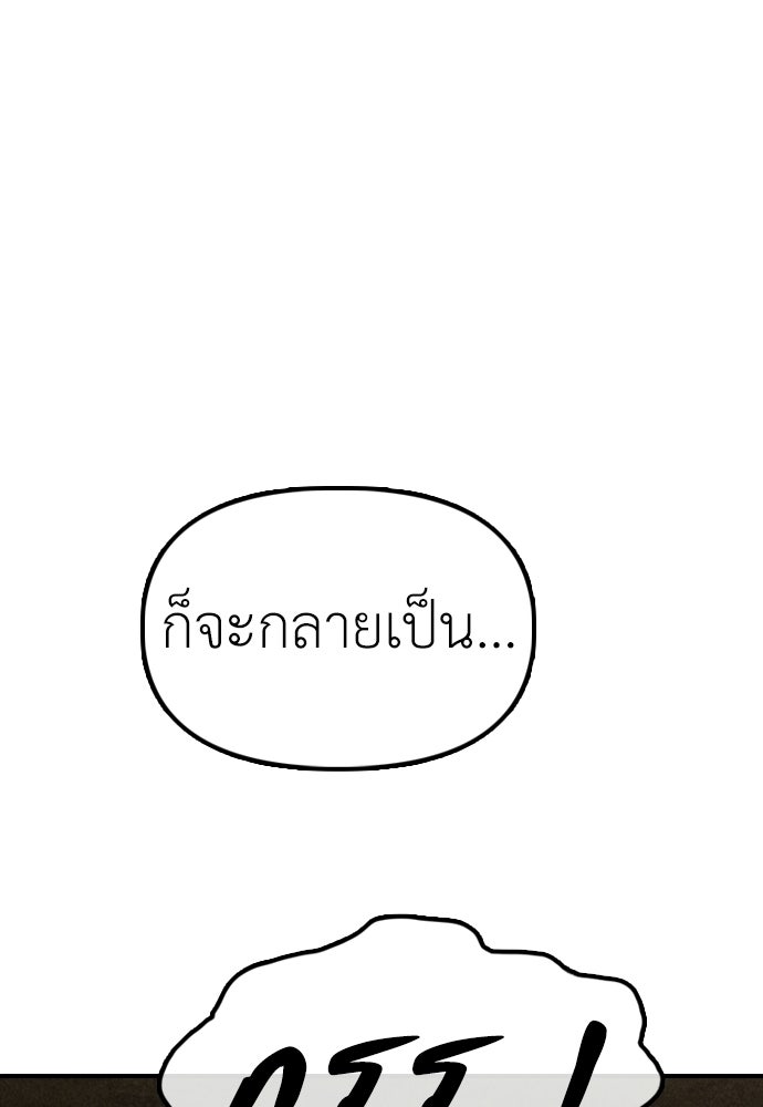 ผู้กล้าฝ่าวันสิ้นโลก - หน้า 249