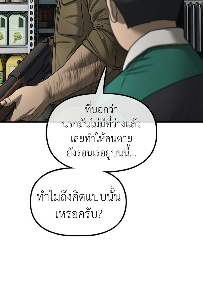 ผู้กล้าฝ่าวันสิ้นโลก - หน้า 52
