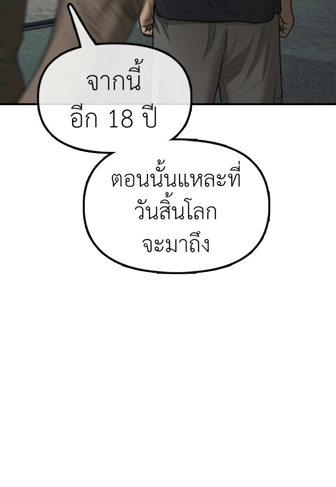 ผู้กล้าฝ่าวันสิ้นโลก - หน้า 63