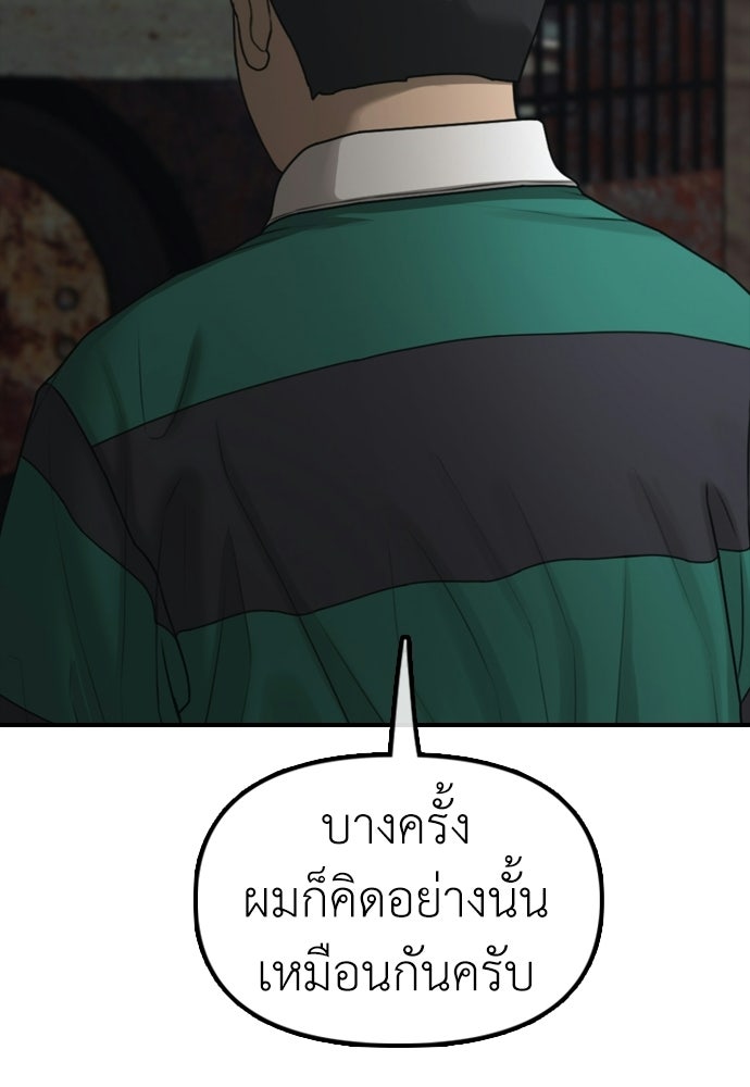 ผู้กล้าฝ่าวันสิ้นโลก - หน้า 73