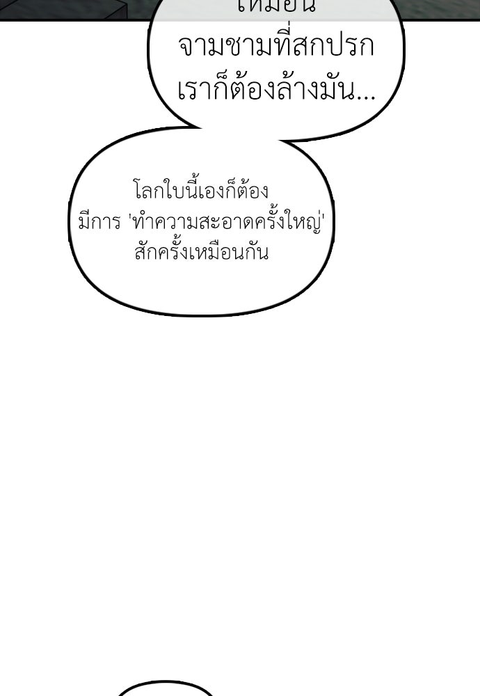 ผู้กล้าฝ่าวันสิ้นโลก - หน้า 76