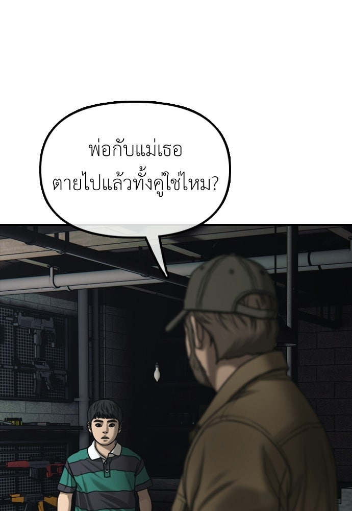 ผู้กล้าฝ่าวันสิ้นโลก - หน้า 79