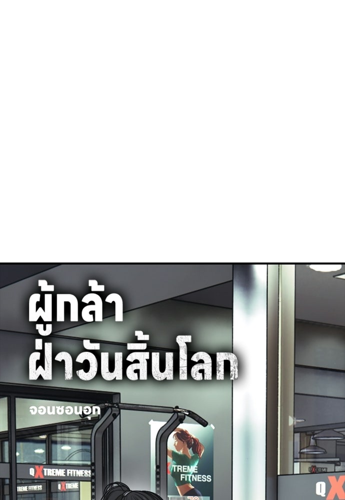 ผู้กล้าฝ่าวันสิ้นโลก - หน้า 8