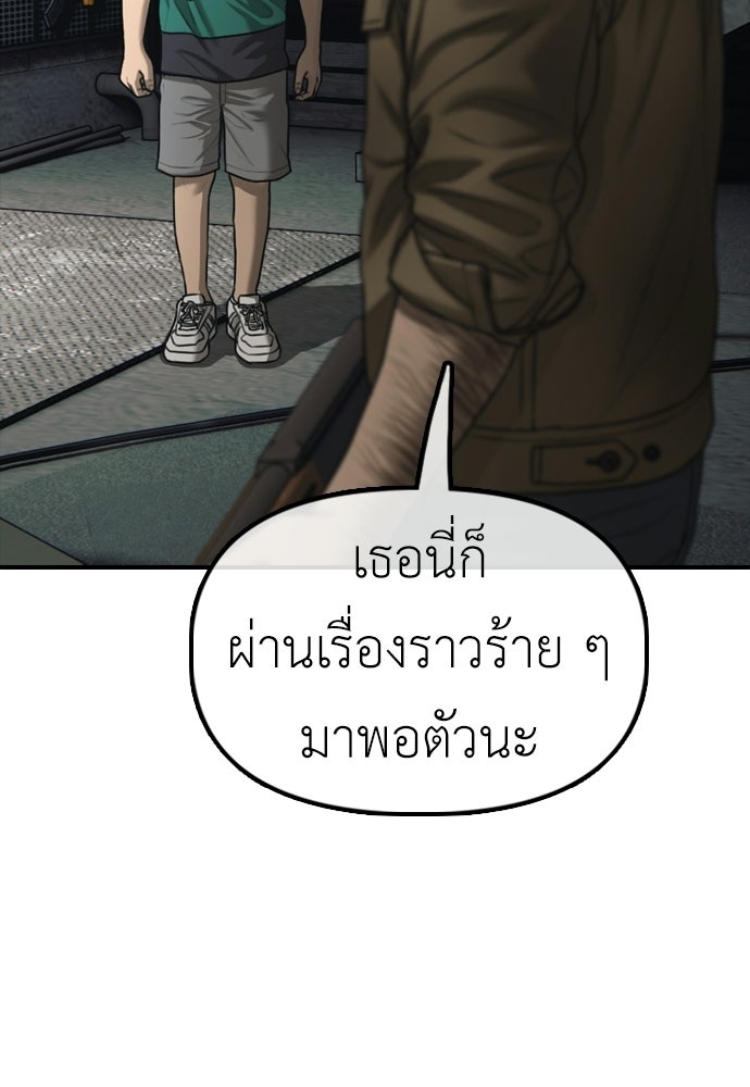 ผู้กล้าฝ่าวันสิ้นโลก - หน้า 80