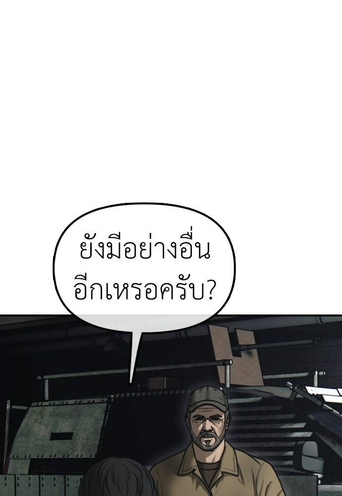 ผู้กล้าฝ่าวันสิ้นโลก - หน้า 83