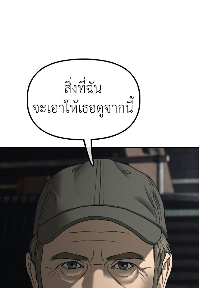 ผู้กล้าฝ่าวันสิ้นโลก - หน้า 85