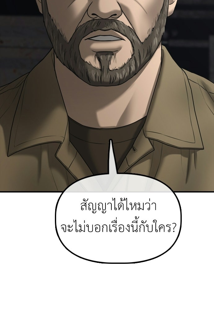 ผู้กล้าฝ่าวันสิ้นโลก - หน้า 86