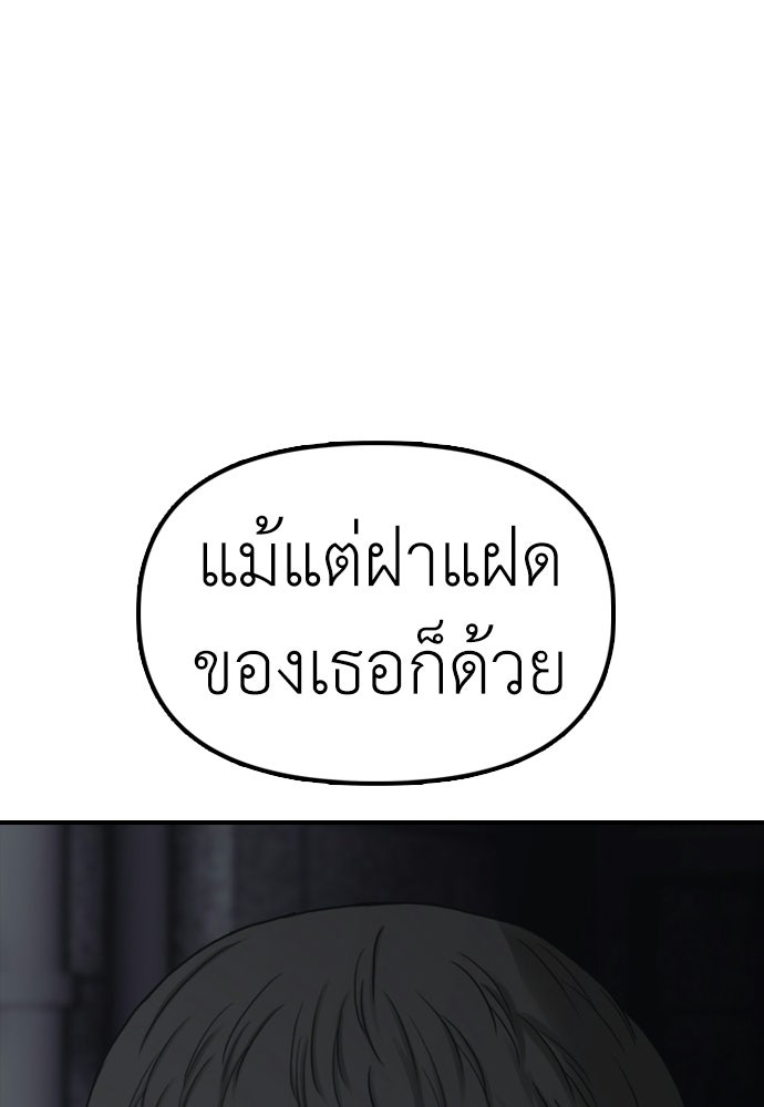 ผู้กล้าฝ่าวันสิ้นโลก - หน้า 87