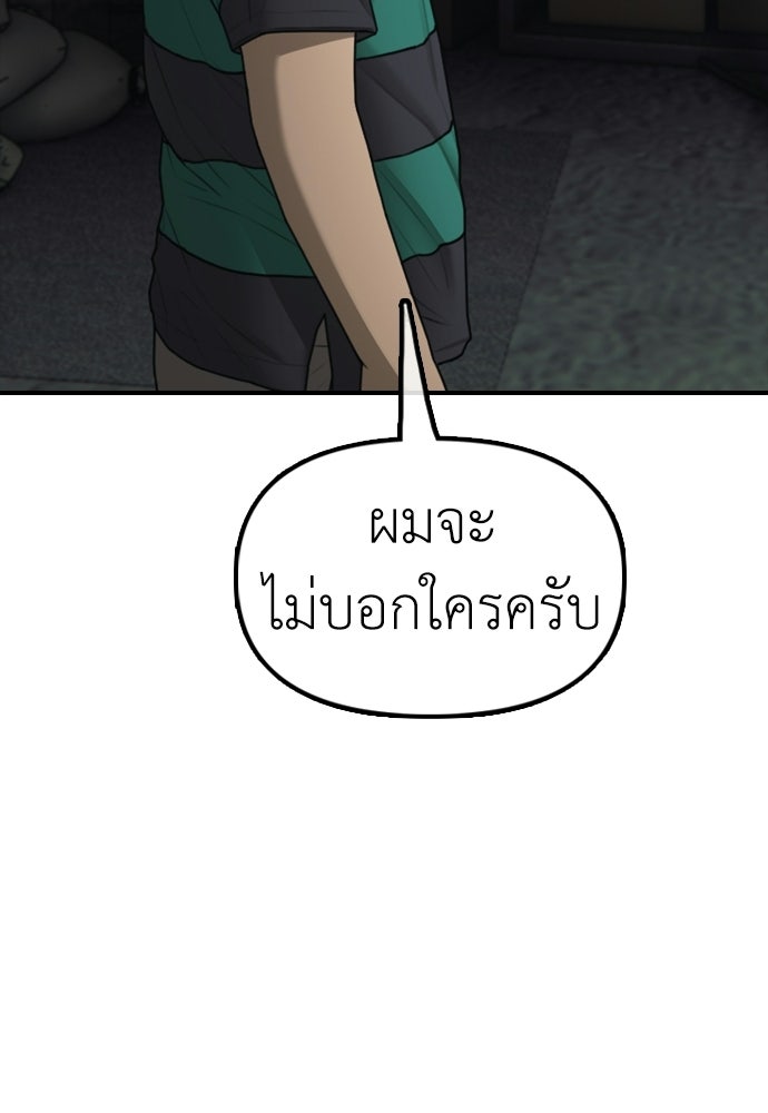 ผู้กล้าฝ่าวันสิ้นโลก - หน้า 91