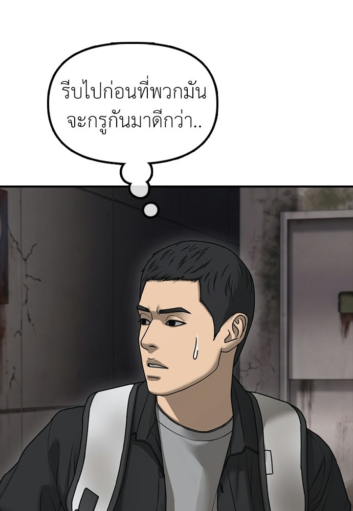 ผู้กล้าฝ่าวันสิ้นโลก - หน้า 178