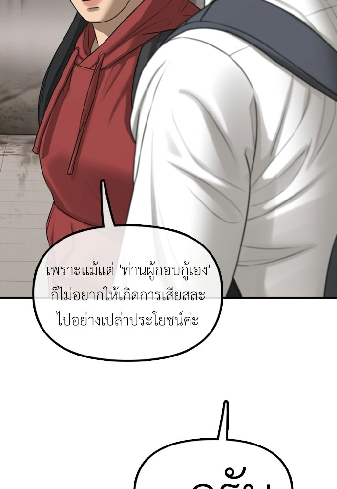 ผู้กล้าฝ่าวันสิ้นโลก - หน้า 32