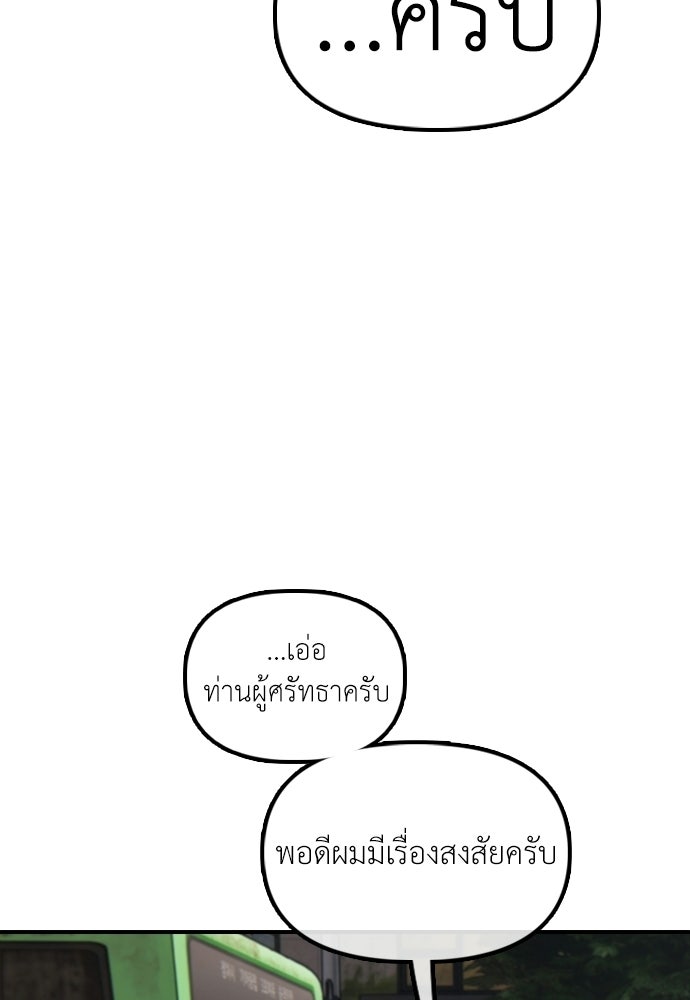 ผู้กล้าฝ่าวันสิ้นโลก - หน้า 33