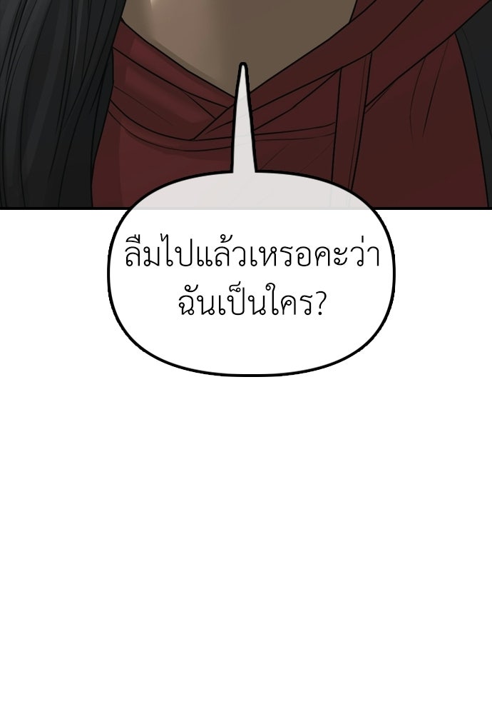 ผู้กล้าฝ่าวันสิ้นโลก - หน้า 45
