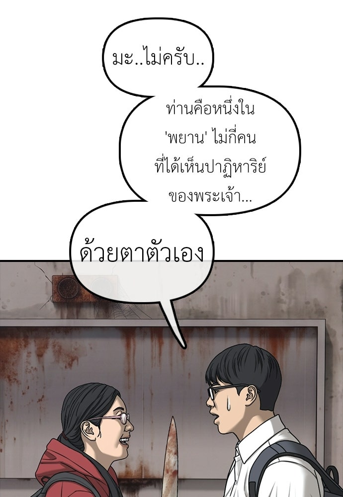 ผู้กล้าฝ่าวันสิ้นโลก - หน้า 46