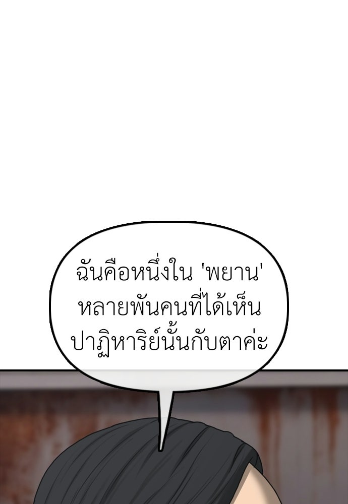 ผู้กล้าฝ่าวันสิ้นโลก - หน้า 48