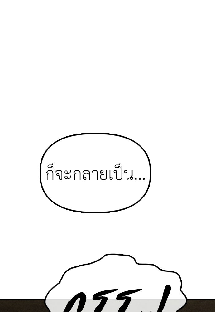 ผู้กล้าฝ่าวันสิ้นโลก - หน้า 8
