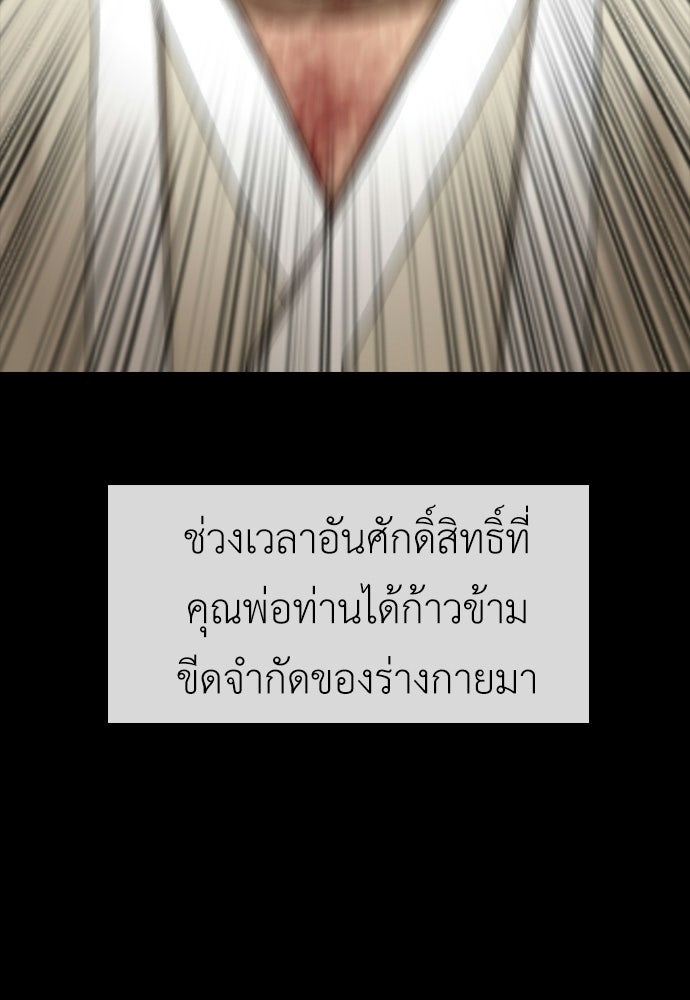 ผู้กล้าฝ่าวันสิ้นโลก - หน้า 83