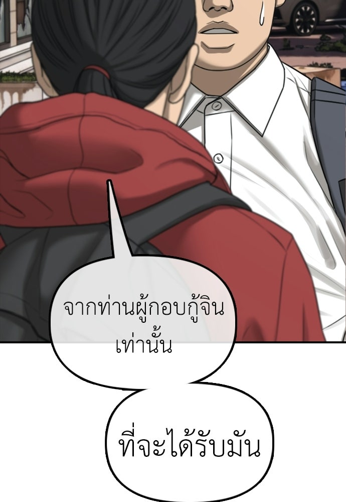 ผู้กล้าฝ่าวันสิ้นโลก - หน้า 89