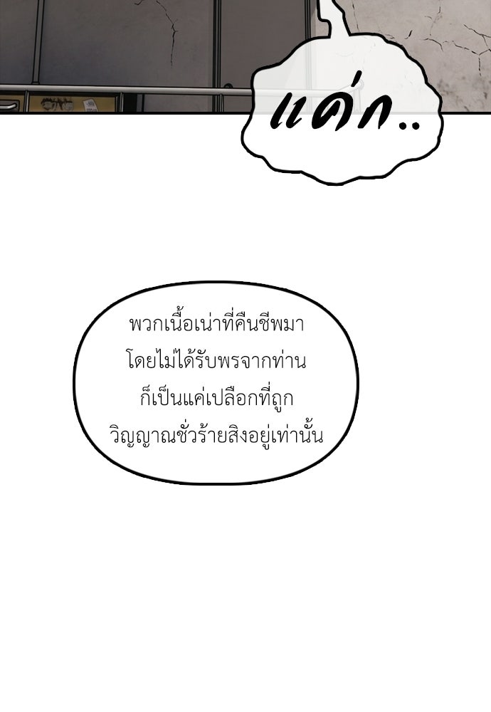 ผู้กล้าฝ่าวันสิ้นโลก - หน้า 92