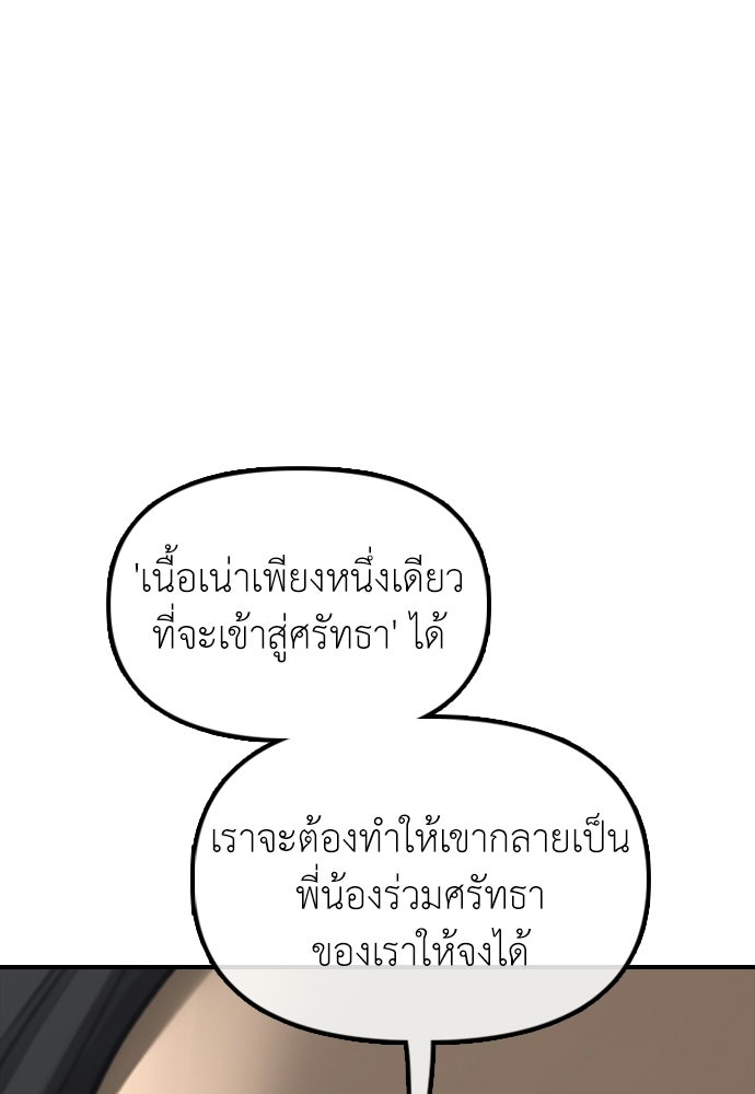 ผู้กล้าฝ่าวันสิ้นโลก - หน้า 95