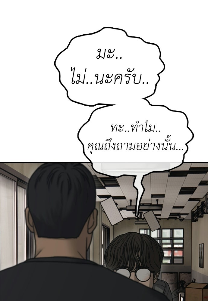 ผู้กล้าฝ่าวันสิ้นโลก - หน้า 116