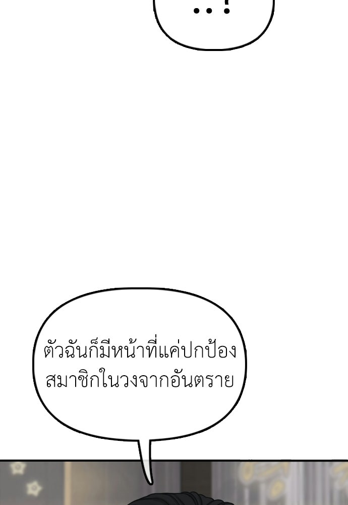 ผู้กล้าฝ่าวันสิ้นโลก - หน้า 124