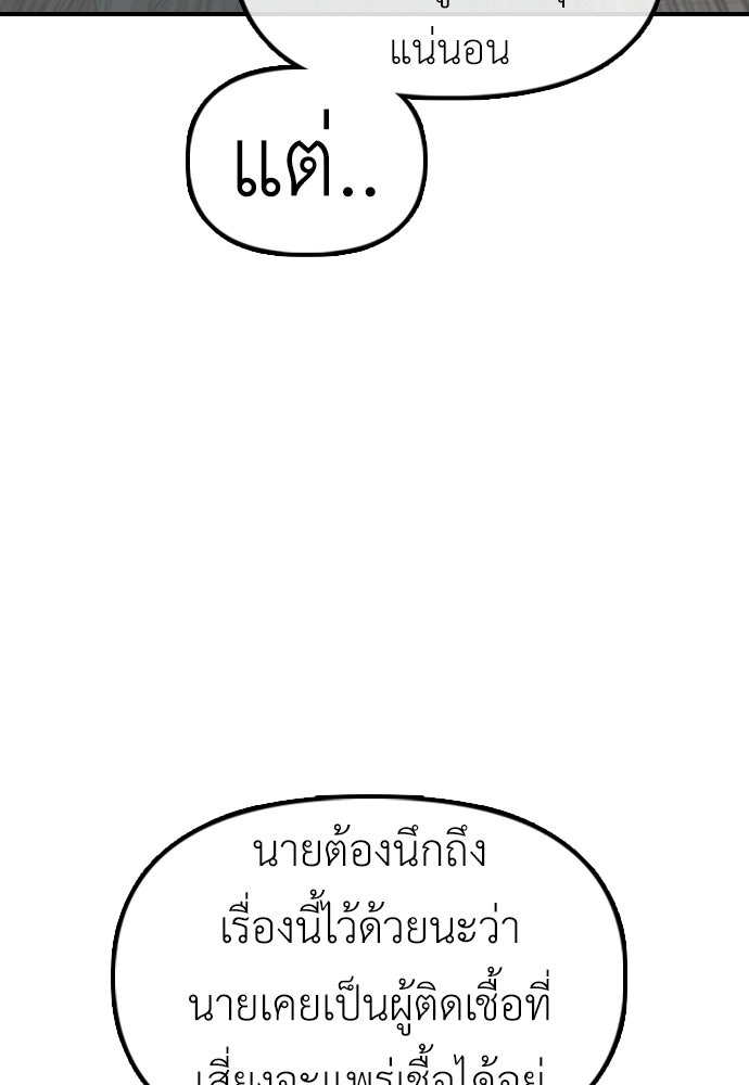 ผู้กล้าฝ่าวันสิ้นโลก - หน้า 142