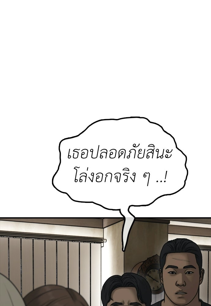 ผู้กล้าฝ่าวันสิ้นโลก - หน้า 22