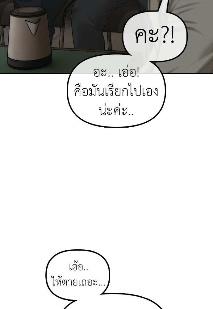 ผู้กล้าฝ่าวันสิ้นโลก - หน้า 40