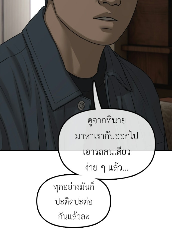 ผู้กล้าฝ่าวันสิ้นโลก - หน้า 44