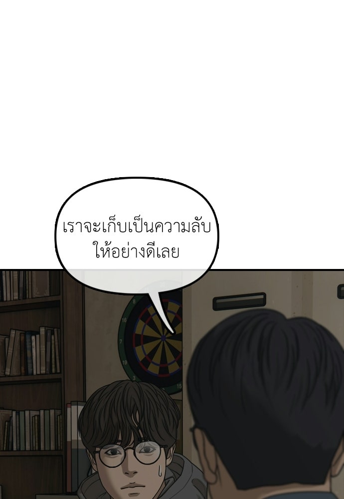 ผู้กล้าฝ่าวันสิ้นโลก - หน้า 45