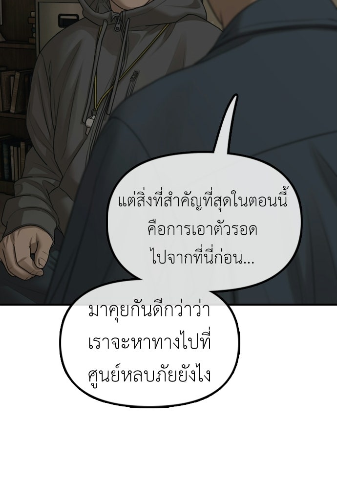 ผู้กล้าฝ่าวันสิ้นโลก - หน้า 46