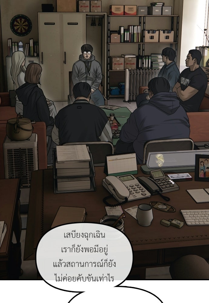 ผู้กล้าฝ่าวันสิ้นโลก - หน้า 48