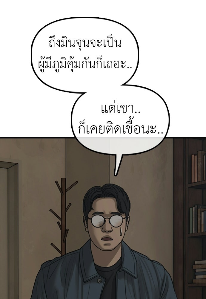 ผู้กล้าฝ่าวันสิ้นโลก - หน้า 73