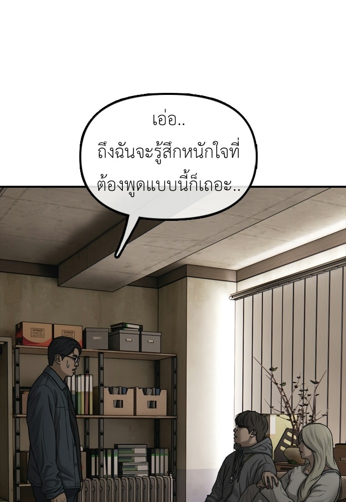 ผู้กล้าฝ่าวันสิ้นโลก - หน้า 75