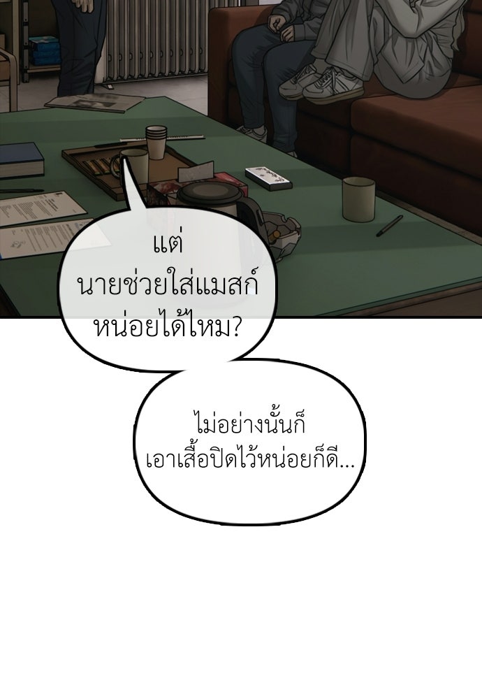 ผู้กล้าฝ่าวันสิ้นโลก - หน้า 76