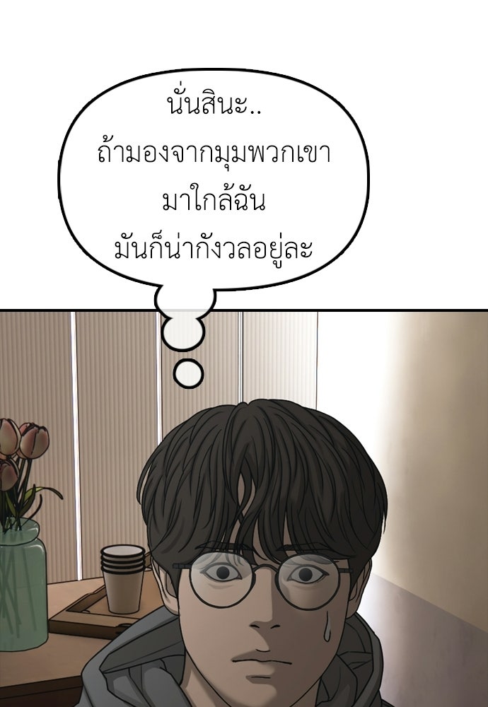 ผู้กล้าฝ่าวันสิ้นโลก - หน้า 79