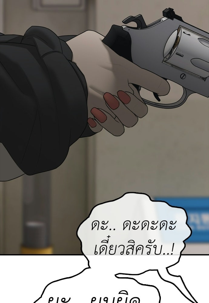 ผู้กล้าฝ่าวันสิ้นโลก - หน้า 8