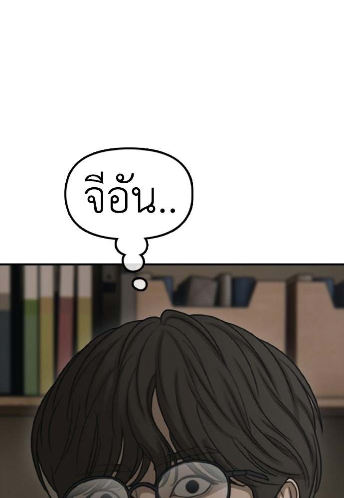 ผู้กล้าฝ่าวันสิ้นโลก - หน้า 85