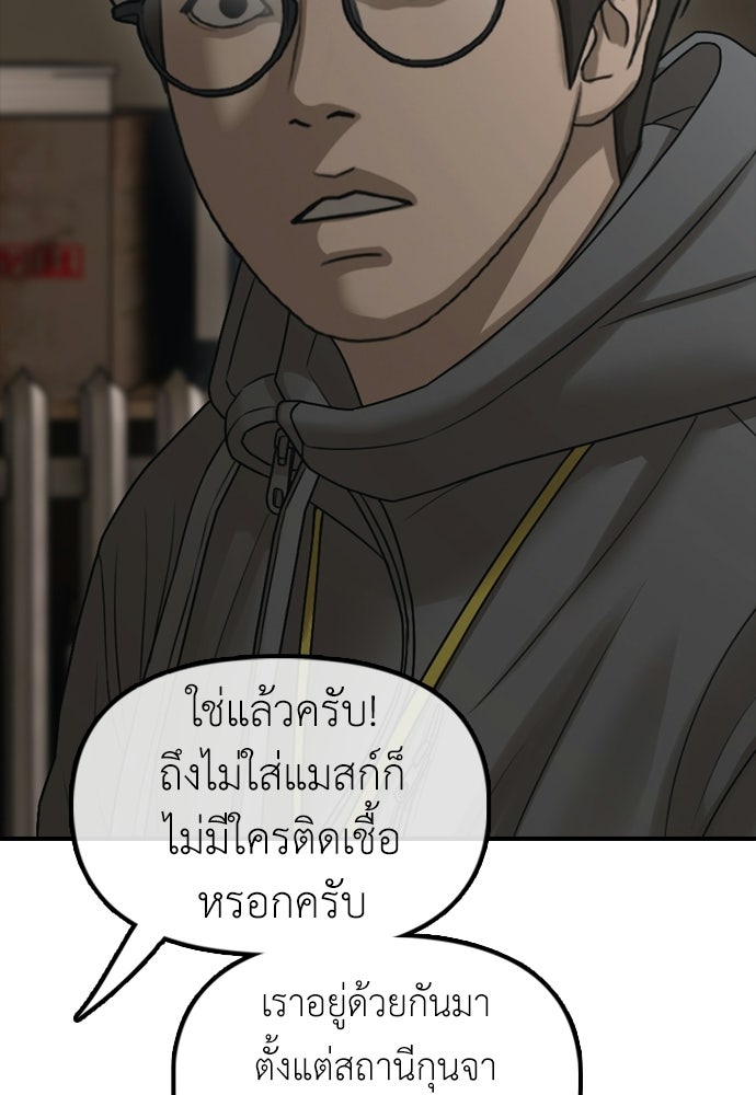 ผู้กล้าฝ่าวันสิ้นโลก - หน้า 86