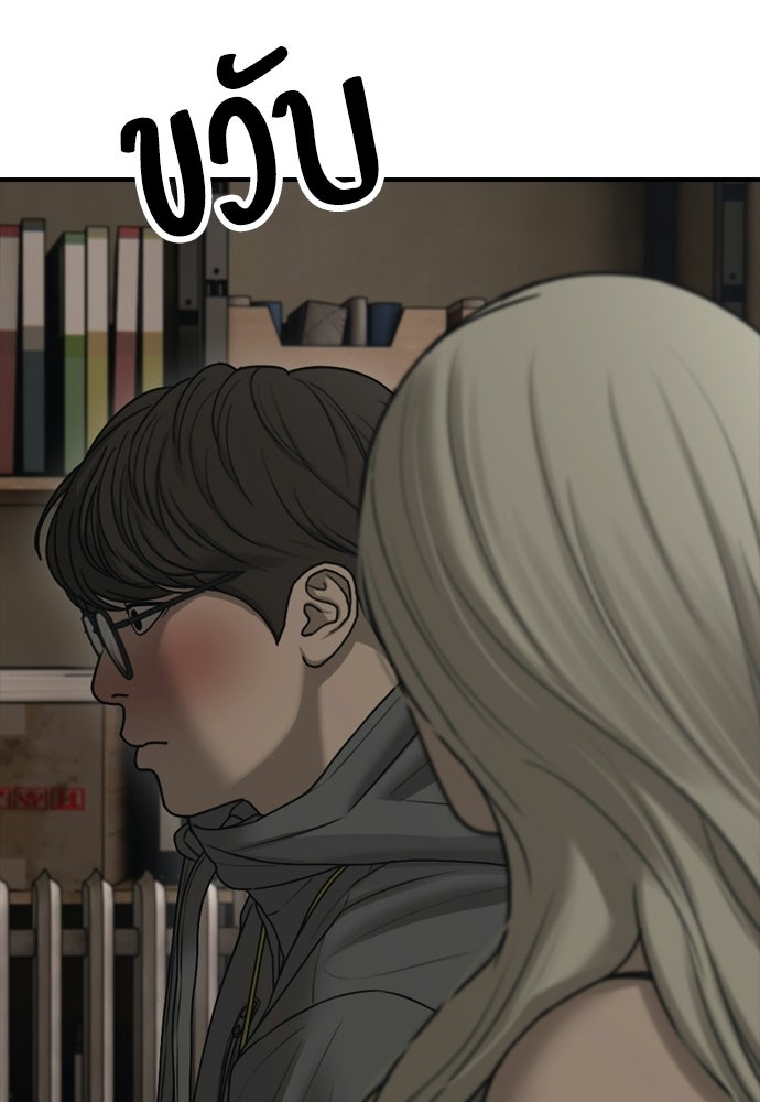 ผู้กล้าฝ่าวันสิ้นโลก - หน้า 89