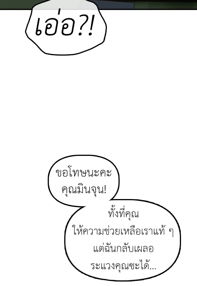 ผู้กล้าฝ่าวันสิ้นโลก - หน้า 92